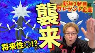 1日だけのプレゼント企画あり!!!そしてデンジュモク対策ダァぁぁ!!!※年内ラスト動画だよ【ポケモンGO】