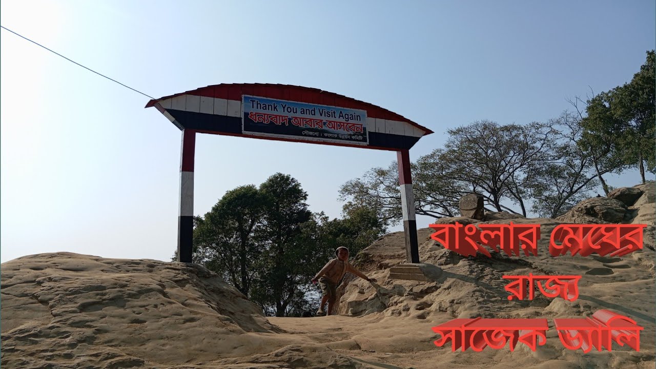 সাজেক ভ্যালি | Sajek Valley Bangladesh | মেঘে ঢাকা পাহাড়ের স্বর্গ | Travel Vlog 2025🌄