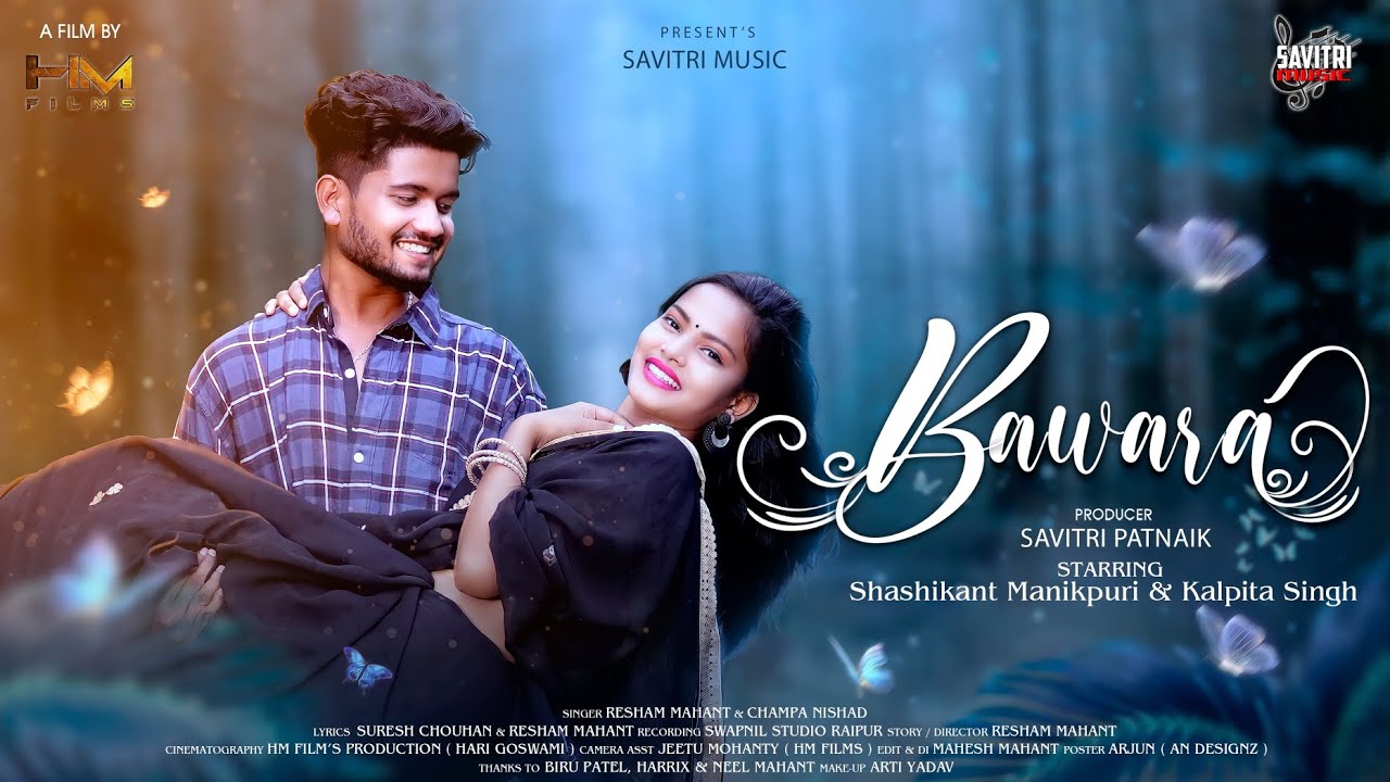 BAWARA ।। बांवरा  ।। CG SONG।।#shashikantmanikpuri ।।#cgsong।।#resham #champanishadcgsong #birupatel