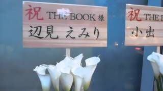 DSCN3212開店祝いの花20160508 THE BOOK