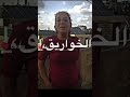 ترند جديد كوسا الاردن سوريا لعراق الجزائر مصر لبنان 