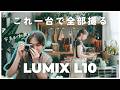 LUMIX L10を持って、カフェの街・清澄白河へ。写真も動画もこれ1台で撮り切ってきた