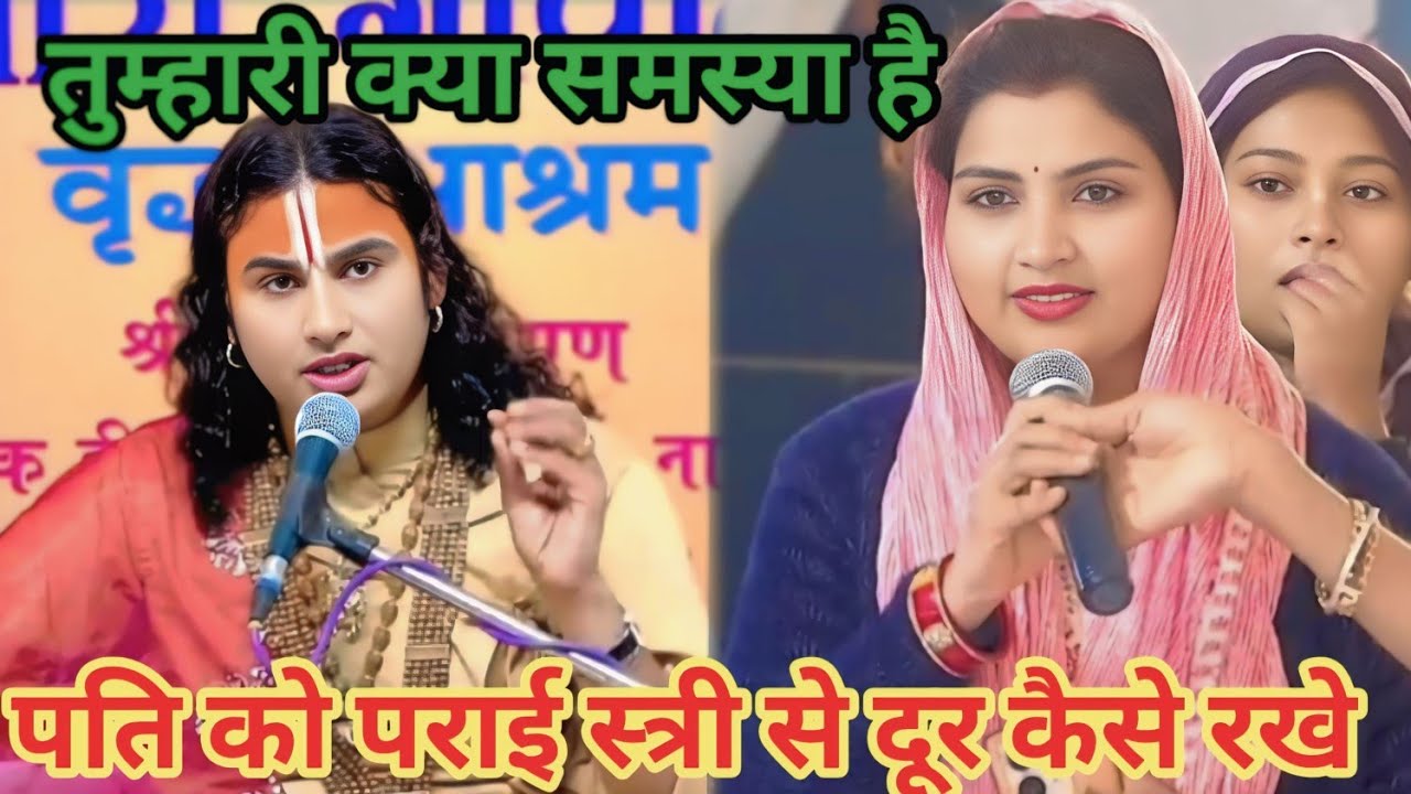 पति को पराई स्त्री से दूर कैसे रखें। शाम 5:30 आज का कथा।