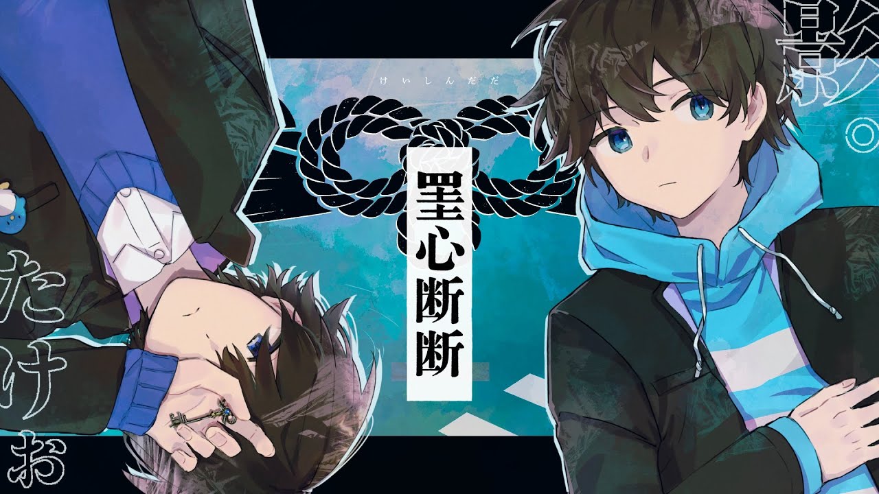 【エモクロアTRPG】ぉにきとかげぴで『罣心断断』 #たけかげ罣心断断