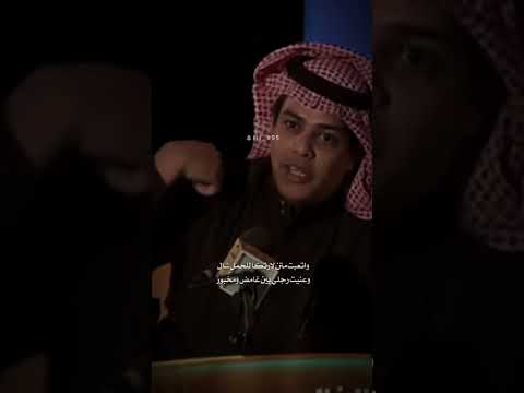 حملت قلب الذيب واقدمت رجال بدر الخالدي