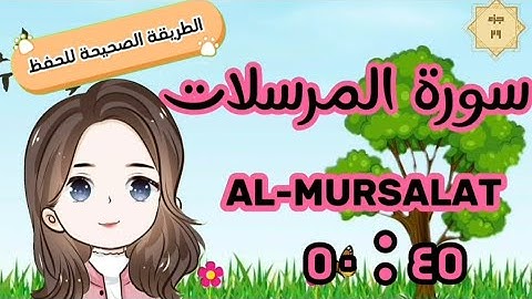 سورة المرسلات ٤٥ : ٥٠ (تكرار كل آية مع وصلها بما قبلها) suratulmursalat with translation of meanings