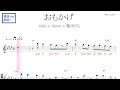 おもかげ produced by Vaundy(milet&times;Aimer&times;幾田りら)原曲key固定ド読み/ドレミで歌う楽譜【コード付き】