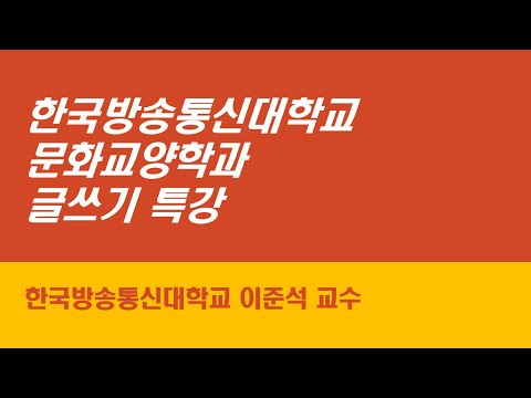 [2019년 문화교양학과 글쓰기 특강]  “글쓰기란 더 나은 삶을 만들어 나가는 매듭 짓기”