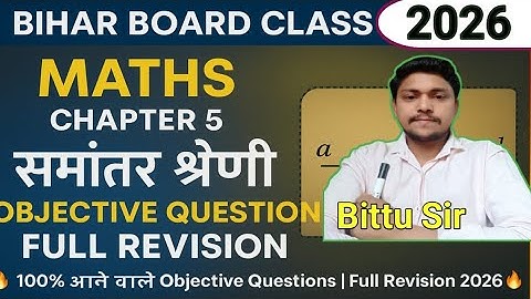 AP Maths Class 10 || 10th Math Chapter 5 All Objectives || 10th Class most Important Objective A.P