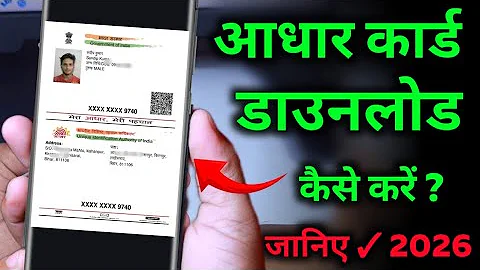 How to download Aadhar Card? How to download Aadhar Card, Aadhar Card Password