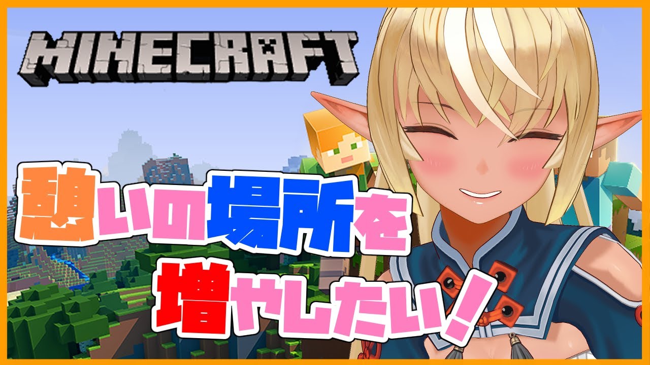 【マインクラフト/Minecraft】ホロ鯖に憩いの場を増やしたい🎣I want a place to relax【ホロライブ/不知火フレア】