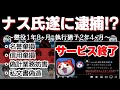 【ぷにぷに】ナス氏遂に逮捕！？今回のサムネはナス氏をリスペクトして作成しています！