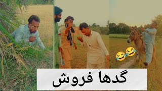 Gadha Ka Doodh Aur Gadha Chore Funny Video