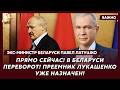 Экс-министр Беларуси Латушко: Беларусь вступает в войну!