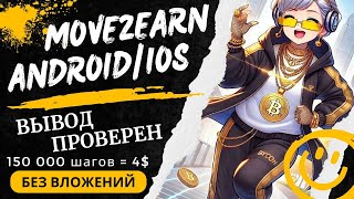 ХОДИ И ЗАРАБАТЫВАЙ ДЕНЬГИ | ВЫВОД ПРОВЕРЕН | YOHEALTH | КАК ЗАРАБОТАТЬ БЕЗ ВЛОЖЕНИЙ 2025