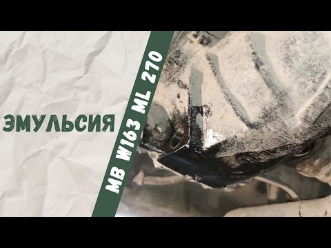 Замена масла в редукторах Mercedes-Benz W124 и W164