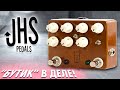 JHS Pedals Sweet Tea V2 Overdrive - педаль из серии «Комбайнов для Перегруза» | GainOver