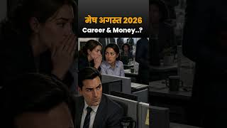 Aries August 2026 Career & Money Horoscope #arieshoroscope2026 #tarot