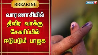 🛑LIVE : BREAKING NEWS | NEWS7 TAMIL | 29.05.2024