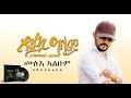 Tesfealem Arefaine - Korchach - Siereki Alem - Full Album - ሙሉእ ኣልቡም -New Eritrean Music 2021 -