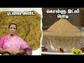 EN SAMAYAL ARAYIL | கொள்ளு இட்லி பொடி, புடலை அடை செய்வது எப்படி ? | New Recipe | Jaya Tv