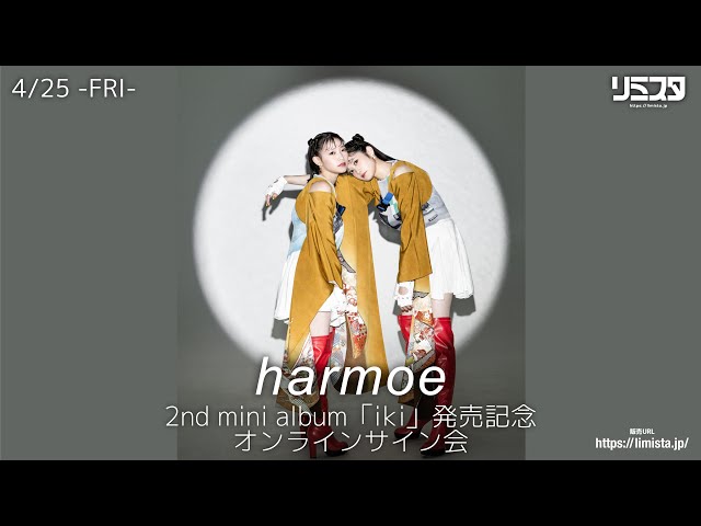 harmoe 2nd mini album 「i k i」直筆サイン入りポスター i k i【初回限定盤】 | DISCOGRAPHY｜harmoe オフィシャルサイト