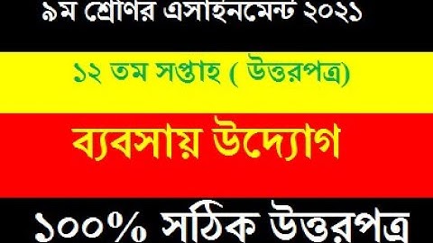 Class 9 Assignment 12th Week // Class 9 Business Assignment 2021 12th week / Hamim / Hamim Gaming SR