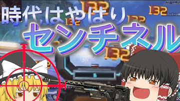 時代はやっぱりセンチネルなんだよなぁ。　【Apex Legends/エーペックスレジェンズ】【ゆっくり実況】