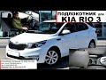 Подлокотник для Киа Рио 3 /Kia Rio 3