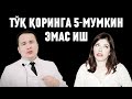 ТЎҚ ҚОРИНГА ШУ 5 ТА ИШНИ АСЛО ҚИЛМАНГ! БУНИ БИЛГАН КЎП ЯШАЙДИ