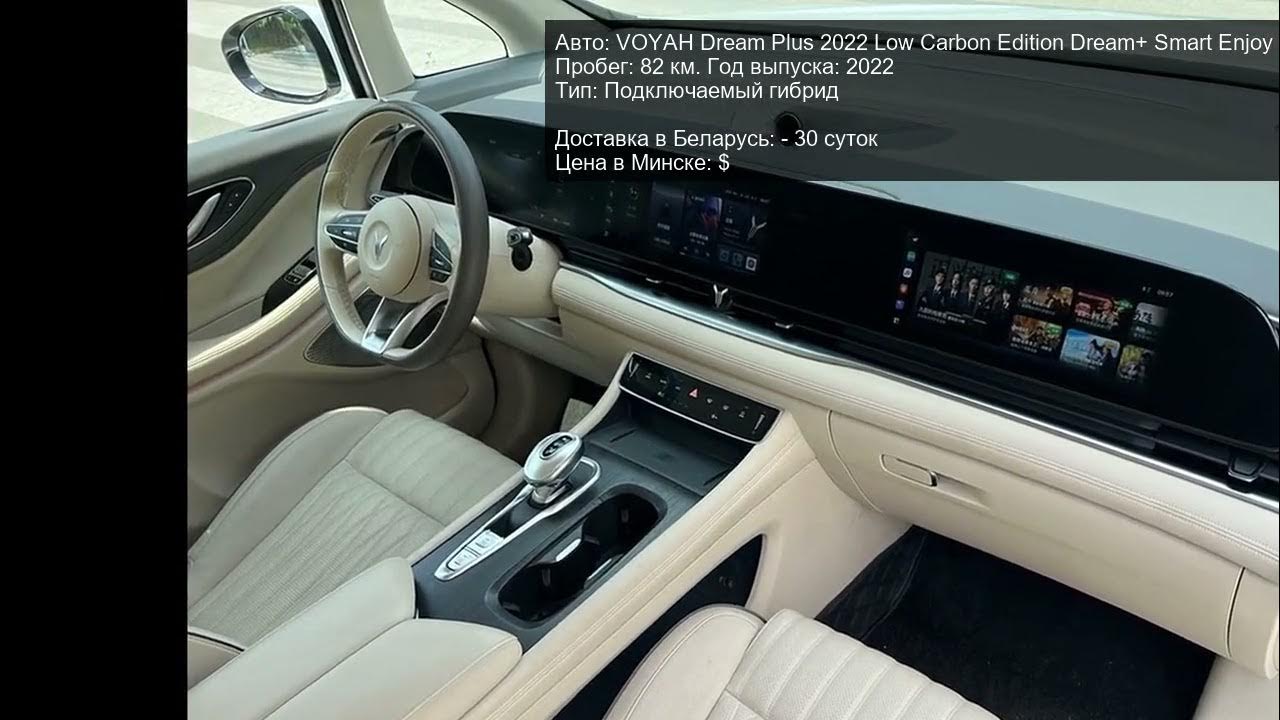 VOYAH Dream Plus 2022 Low Carbon Edition Dream+ Smart Enjoy Package ...