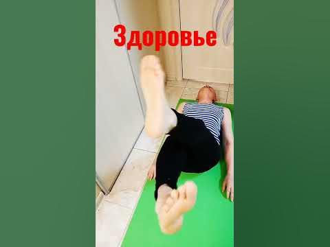 упражнение: Здоровые ноги 🦵 ножницы - YouTube