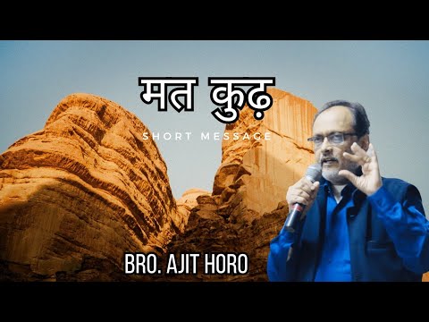     Bro Ajit Horo  Short Message