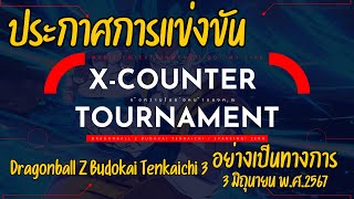 เปิดการแข่งขันรายการ "X-Counter Tournament" : Dragonball BT 3 Online