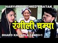 Fandi     part1 haryanvi comedy haryanavi  fandi ke natak  kola nai ki comedy