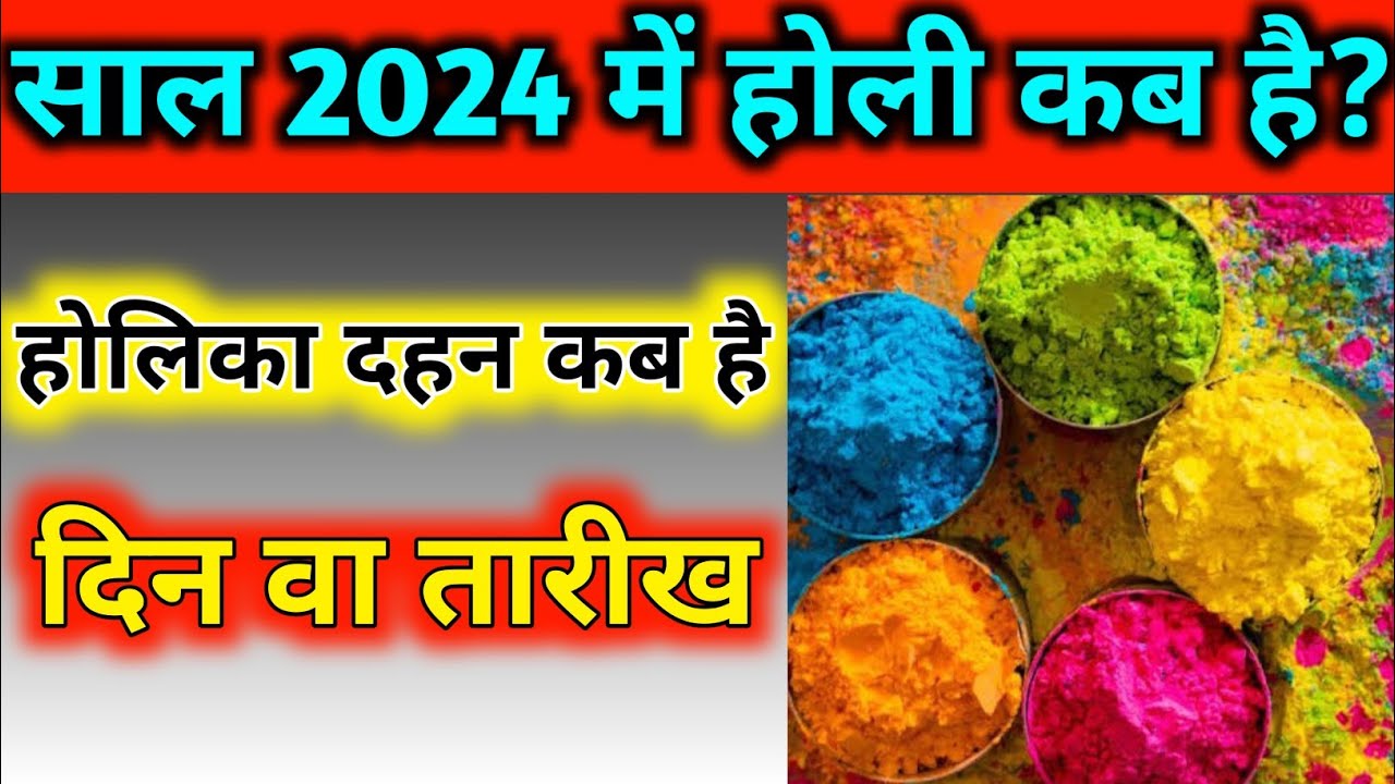 साल 2024 में होली कब है? दिन वा तारीख, समय Holi Kab Hai 2024 Me