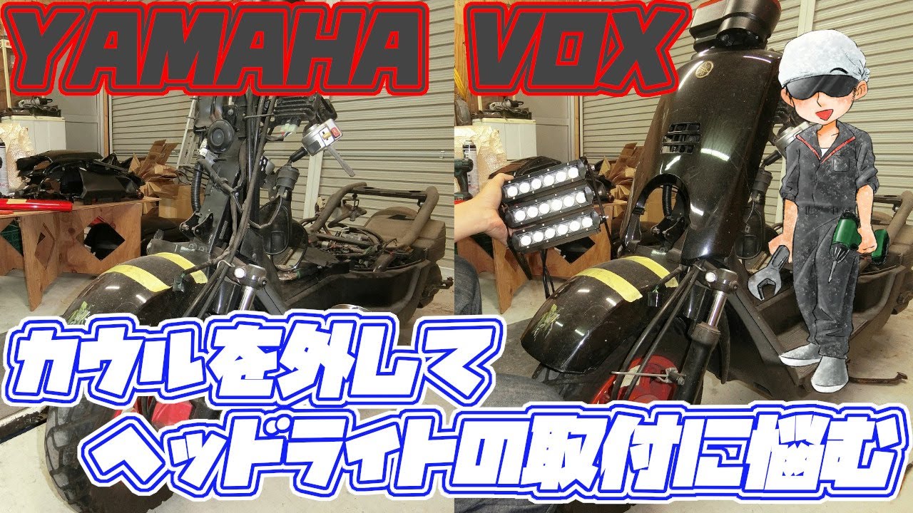 YAMAHA VOX 何も考えずに丸裸に笑 - YouTube