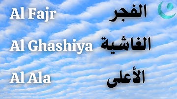 الأعلى‎ ، الغاشية‎ ، سورة الفجر -  Surah Al Fajr, Al Ghashiya, Al Ala - Best   Relaxing Quran