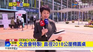 主播前線觀察! 金正恩坐這裡和文在寅會談│中視新聞 20180425