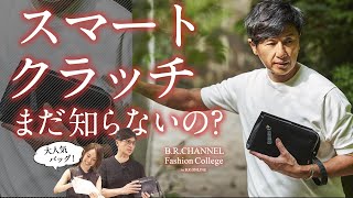 アノ伝説のバッグが最上級&スポーティモデルで再び！もはや大人の新定番 | Fashion College Special Lesson29.ザネラート