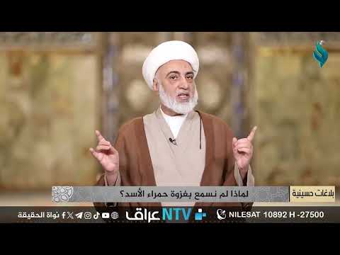 الحلقة الأولى من برنامج بلاغات حسينية مع الشيخ فرحان الساعدي