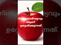 ആപ്പിൾ സ്വപ്നം കണ്ടാൽ #apple