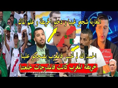اعلام الجزائر يبكي بعد تبهديلة المنتخب الجزائري فالمغرب و جزائريين وجها لوجه مع الخريطة فالمدرجات