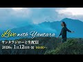 ヤンタラジローが生出演 「2026年大切なキーワードについて」
