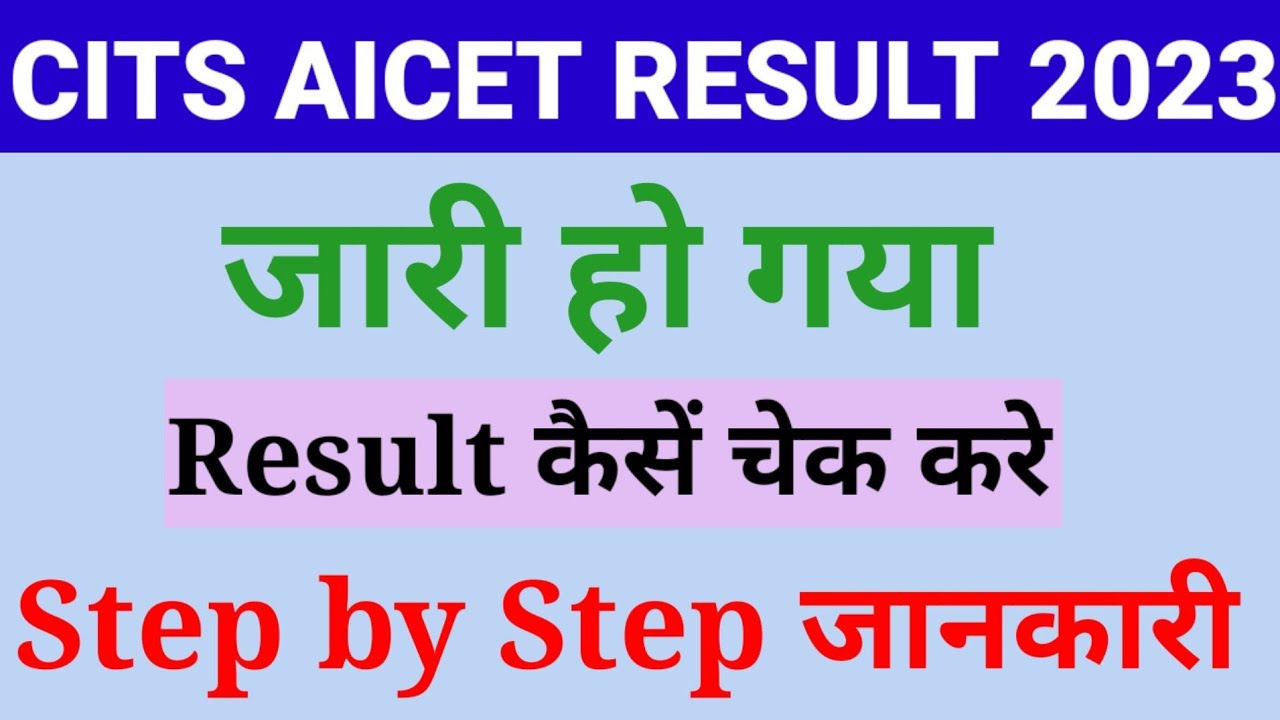CITS Result 2023 | CITS Entrance Exam Result 2023 | CITS Cut off 2023 | CITS Result 2023 kaise dekhe