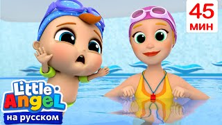 Плавай как Baby Shark  | Детские Песенки  Little Angel на русском