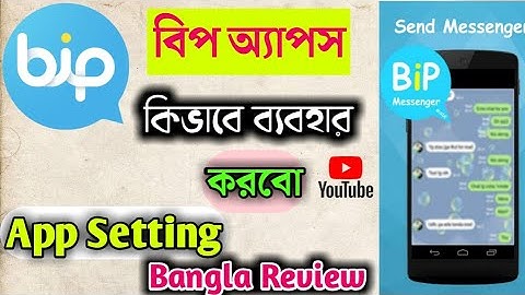 BIP Massenger App কিভাবে ব্যবহার করবেন | কিভাবে ডাউনলোড করবেন bip App 2021