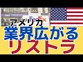 【もはやテック系、金融だけじゃない！】大量解雇の業界が広がる！