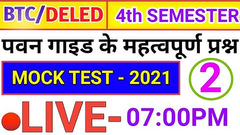 UP DELED 4th Semester Math Mock Test-2021 | BTC/Deled 4th SEMESTER MATH  MCQ Mock Test | UP BTC MATH