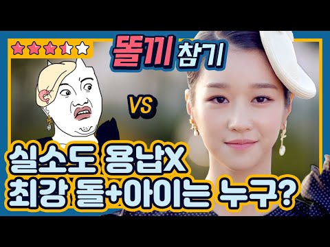 [#<strong>에딧몬</strong>] 감자별vs사괜 서예지 중 누가 더 돌+I? 독보적인 사자후 발성에도 이렇게 딕션 정확한 배우는 서예지 뿐ㅋㅋㅋ | #감자별2013QR3 #사이코지만괜찮아 #Diggle